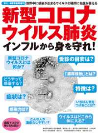 新型コロナウィルス肺炎 インフルから身を守れ 安心4月号増刊 安心編集部 編集 電子版 紀伊國屋書店ウェブストア オンライン書店 本 雑誌の通販 電子書籍ストア