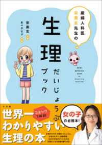 産婦人科医宋美玄先生の　生理だいじょうぶブック