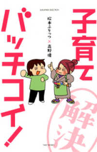 松本ぷりっつ 高野優 子育てバッチコイ 松本ぷりっつ 著 高野優 著 電子版 紀伊國屋書店ウェブストア オンライン書店 本 雑誌の通販 電子書籍ストア 松本ぷりっつ 高野優 子育てバッチコイ 松本ぷりっつ 著 高野優 著 電子版 紀伊國屋書店ウェブストア オンライン書店 本 雑誌の通販 電子書籍ストア