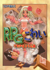 Rpgこわい Trpgコラム集 こいでたく 著 電子版 紀伊國屋書店ウェブストア オンライン書店 本 雑誌の通販 電子書籍ストア Rpgこわい Trpgコラム集 こいでたく 著 電子版 紀伊國屋書店ウェブストア オンライン書店 本 雑誌の通販 電子書籍ストア