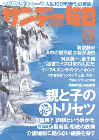 サンデー毎日2020年3／8号