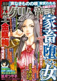 まんがグリム童話 年4月号 竹崎真実 安武わたる 葉月つや子 渡辺やよい 森園みるく 本橋馨子 著作 電子版 紀伊國屋書店ウェブストア オンライン書店 本 雑誌の通販 電子書籍ストア