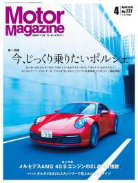 Motor Magazine 2020年4月号／No.777