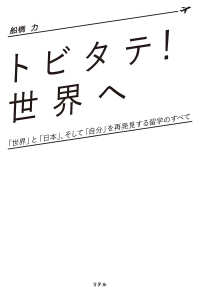 「トビタテ! 世界へ」（リテル）
