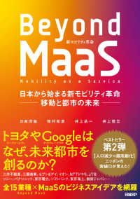 Beyond MaaS　日本から始まる新モビリティ革命 ―移動と都市の未来―