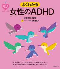 こころのクスリＢＯＯＫＳ　よくわかる女性のＡＤＨＤ　注意欠如・多動症