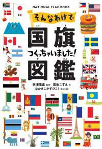 そんなわけで国旗つくっちゃいました！図鑑