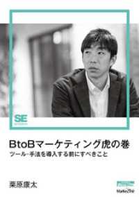 BtoBマーケティング虎の巻（MarkeZine Digital First） - ツール・手法を導入する前にすべきこと