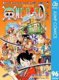 ONE PIECE モノクロ版 96 ジャンプコミックスDIGITAL