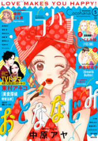 ココハナ 年5月号 電子版 ココハナ編集部 編集 電子版 紀伊國屋書店ウェブストア オンライン書店 本 雑誌の通販 電子書籍ストア ココハナ 年5月号 電子版 ココハナ編集部 編集 電子版 紀伊國屋書店ウェブストア オンライン書店 本 雑誌の通販 電子書籍ストア