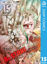 Dr.STONE 15 ジャンプコミックスDIGITAL