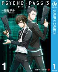 PSYCHO-PASS サイコパス 3 1 ジャンプコミックスDIGITAL