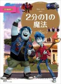 ２分の１の魔法 ディズニーゴールド絵本
