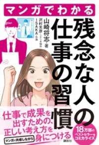 マンガでわかる　残念な人の仕事の習慣