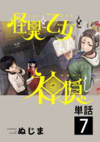 やわらかスピリッツ<br> 怪異と乙女と神隠し【単話】（７）