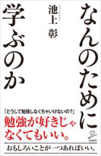 なんのために学ぶのか SB新書