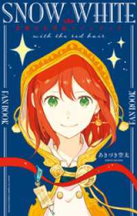 花とゆめコミックススペシャル<br> 赤髪の白雪姫ファンブック