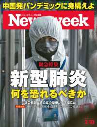 ニューズウィーク日本版 2020年 3/10号 ニューズウィーク