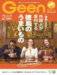 株式会社あわわ<br> 月刊Ｇｅｅｎ - ２０２０年２月号