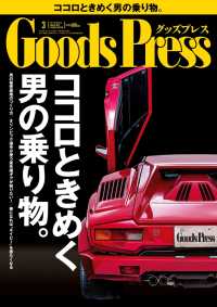 GoodsPress2014年3月号