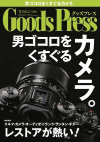 GoodsPress2014年5月号