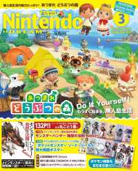 Nintendo DREAM 2020年03月号