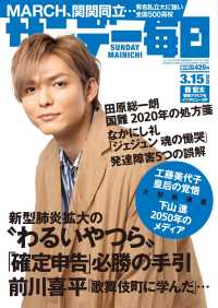 サンデー毎日年3 15号 サンデー毎日編集部 電子版 紀伊國屋書店ウェブストア オンライン書店 本 雑誌の通販 電子書籍ストア サンデー毎日年3 15号 サンデー毎日編集部 電子版 紀伊國屋書店ウェブストア オンライン書店 本 雑誌の通販 電子書籍ストア