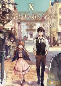 ぽにきゃんBOOKS<br> 宝石吐きのおんなのこ(10)～ちいさな宝石店の紡ぐ未来～