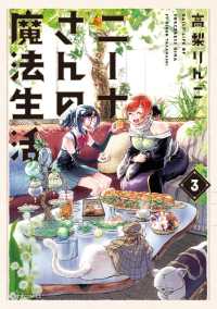 ニーナさんの魔法生活（３） メテオCOMICS