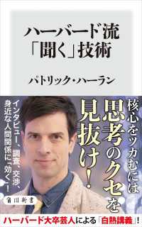 角川新書<br> ハーバード流「聞く」技術