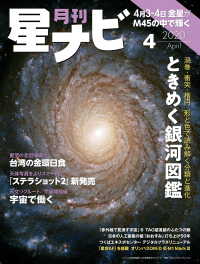 星ナビ<br> 月刊星ナビ　2020年4月号