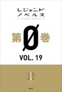 レジェンドノベルス第０巻　ＶＯＬ．１９　２０２０年４月版 レジェンドノベルス