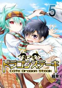 コミックレガリア<br> カフェ ドラゴンステーキ 5