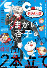Sho-comi<br> Sho-Comi 2020年7号(2020年3月5日発売)