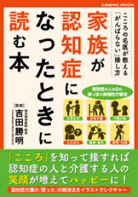コスミックムック<br> 家族が認知症になったときに読む本