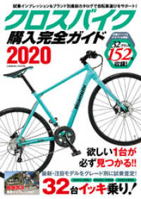 コスミックムック<br> クロスバイク購入完全ガイド2020