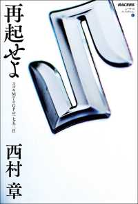 RACERSノンフィクション 再起せよ スズキMotoGPの一七五二日