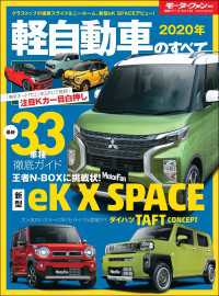 ニューモデル速報 統括シリーズ 2020年 軽自動車のすべて