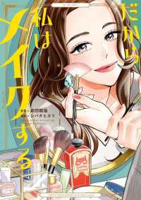 FEEL COMICS<br> だから私はメイクする【電子限定特典付】