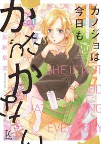 カノジョは今日もかたづかない（１）【電子限定特典付】 FEEL COMICS swing