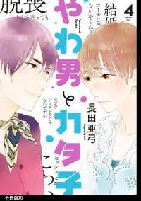 FEEL COMICS swing<br> やわ男とカタ子　分冊版（20）