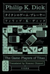 タイタンのゲーム・プレーヤー ハヤカワ文庫SF
