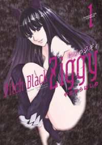 漆黒のジギィ（１） サンデーGXコミックス