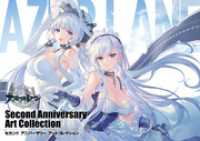 アズールレーン Second Anniversary Art Collection