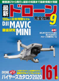 コスミックムック<br> 最新ドローン完全攻略 9