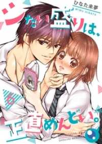 【フルカラー】シたい盛りは、正直めんどい。６ ＣｏｃｏＣｈｅｅｋ