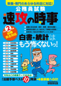 公務員試験 速攻の時事 令和2年度試験完全対応