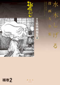 補巻 媒体別妖怪画報集 水木しげる漫画大全集 2 水木しげる 著 電子版 紀伊國屋書店ウェブストア オンライン書店 本 雑誌の通販 電子 書籍ストア 補巻 媒体別妖怪画報集 水木しげる漫画大全集 2 水木しげる 著 電子版 紀伊國屋書店ウェブストア オンライン書店 本 雑誌の通販 電子 書籍ストア