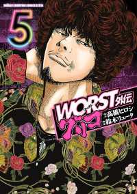 WORST外伝　グリコ　5 少年チャンピオン・コミックス エクストラ