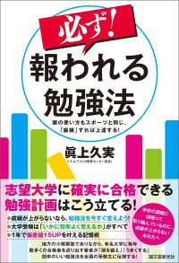 必ず！ 報われる勉強法 - 頭の使い方もスポーツと同じ、「鍛錬」すれば上達する